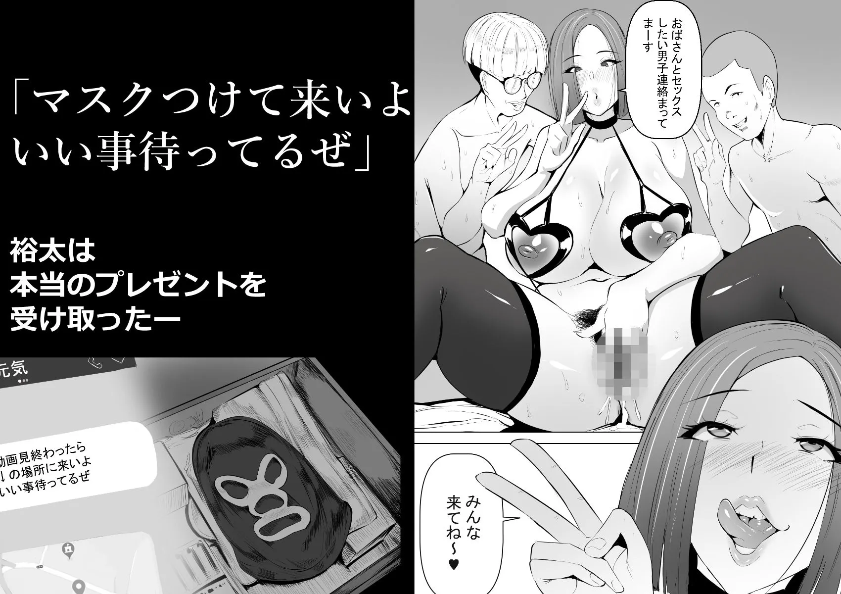 僕の大好きな母さんが生意気な友達の都合のいいセフレになった訳2