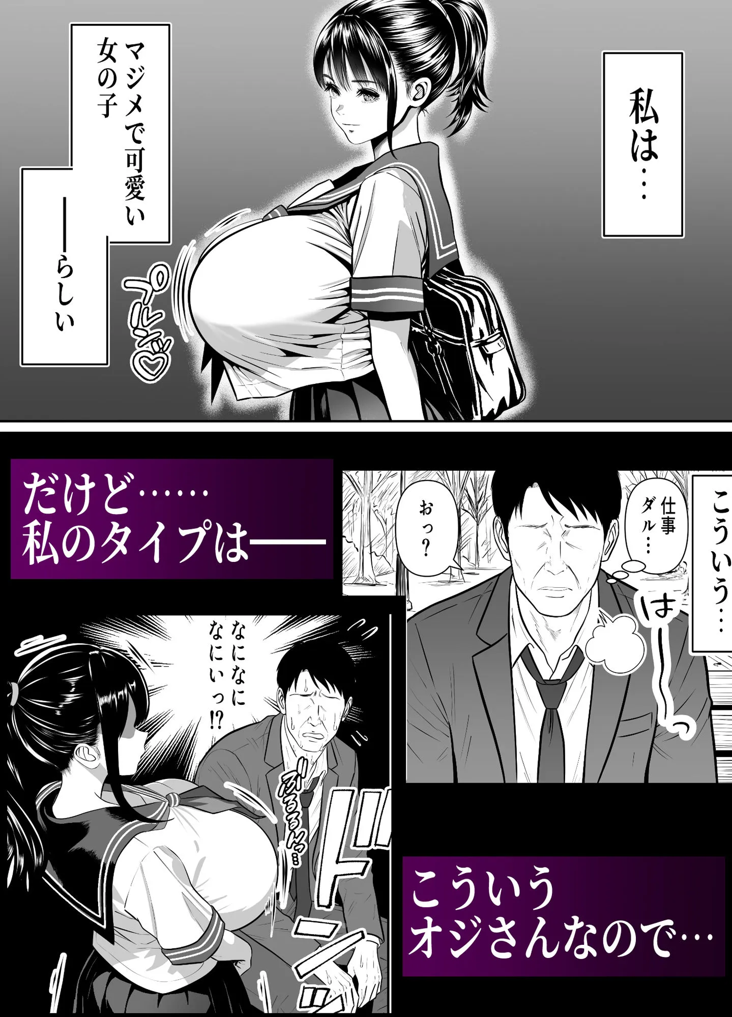 オジさん、ハメないの？-爆乳隠語美女に中出ししまくった件-