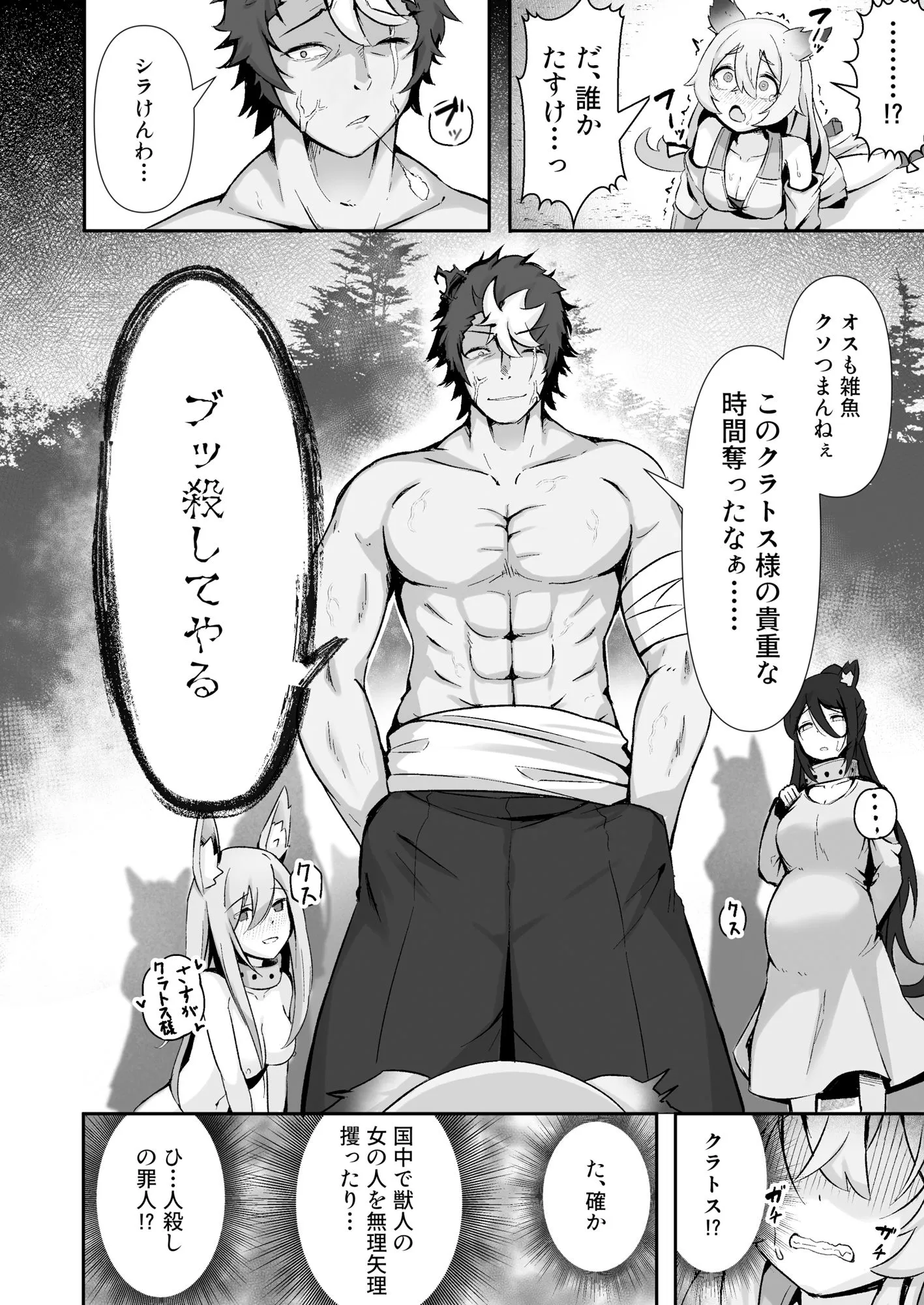 獣人娘は、優しい彼よりつよデカちんぽ。
