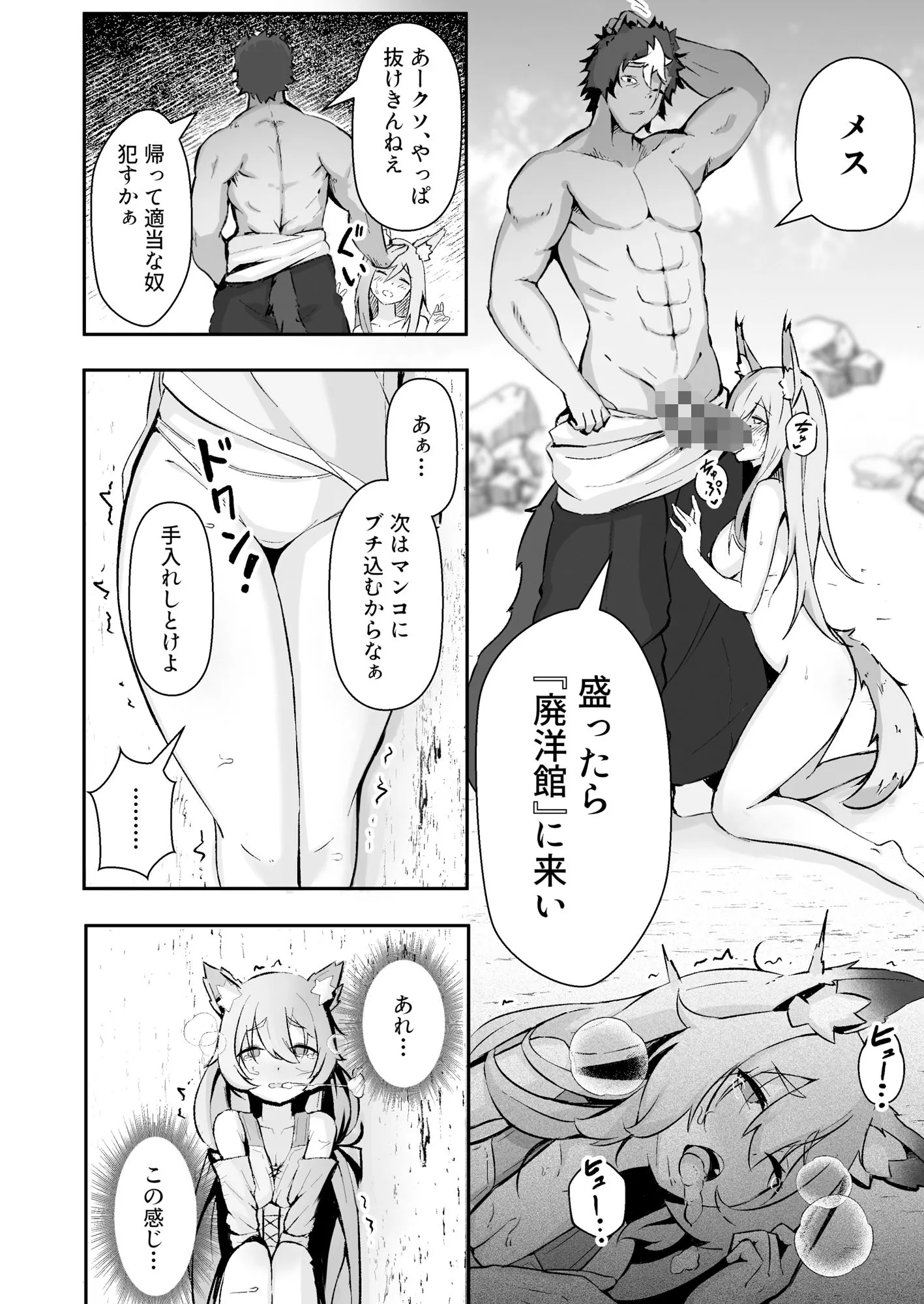 獣人娘は、優しい彼よりつよデカちんぽ。