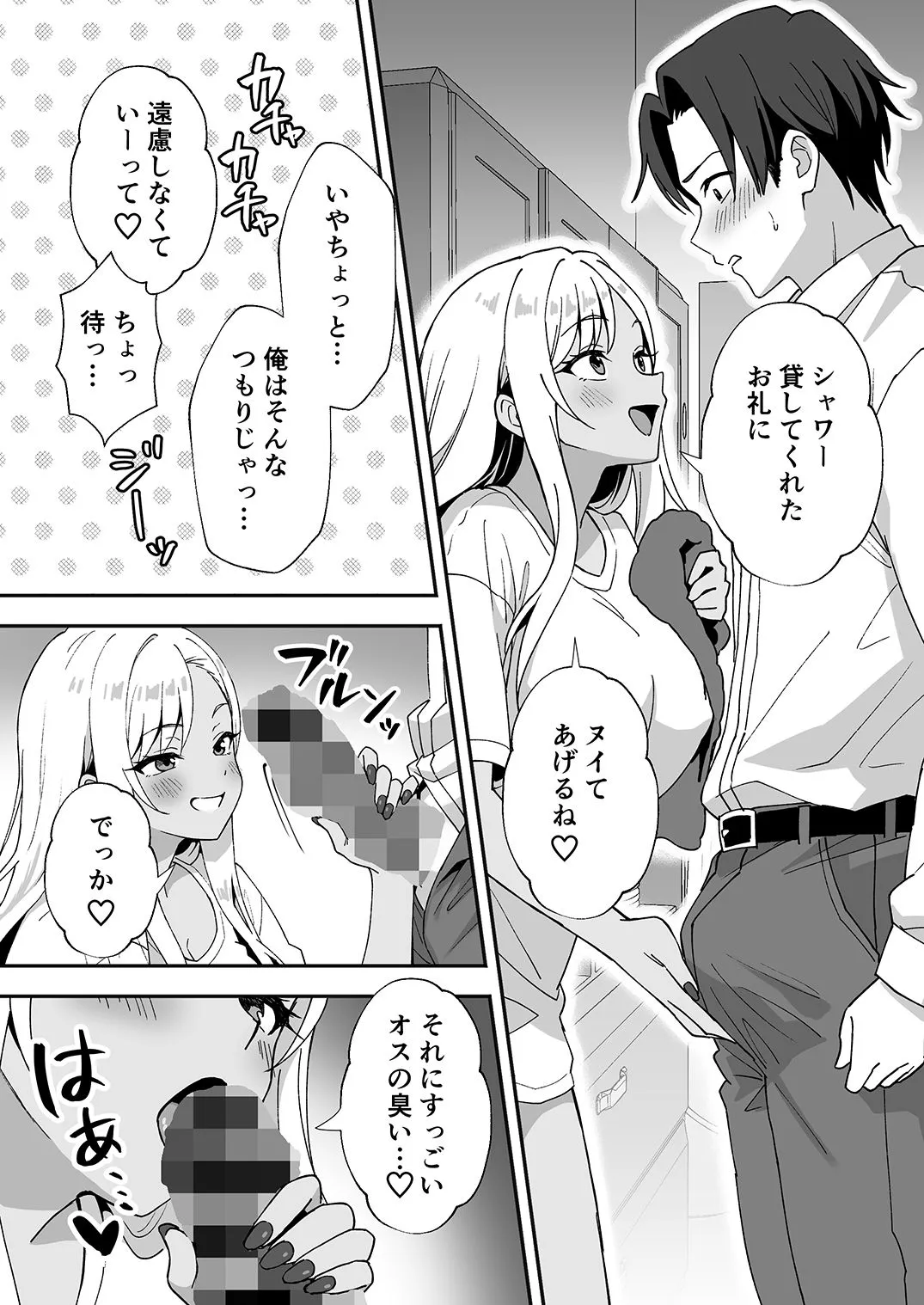 田舎村の性活4 〜びしょ濡れギャルを拾ったらお礼にセックスされた話〜