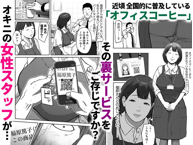 オフィスコーヒーのお姉さんはイれられる〜職場でイキヌキしませんか〜