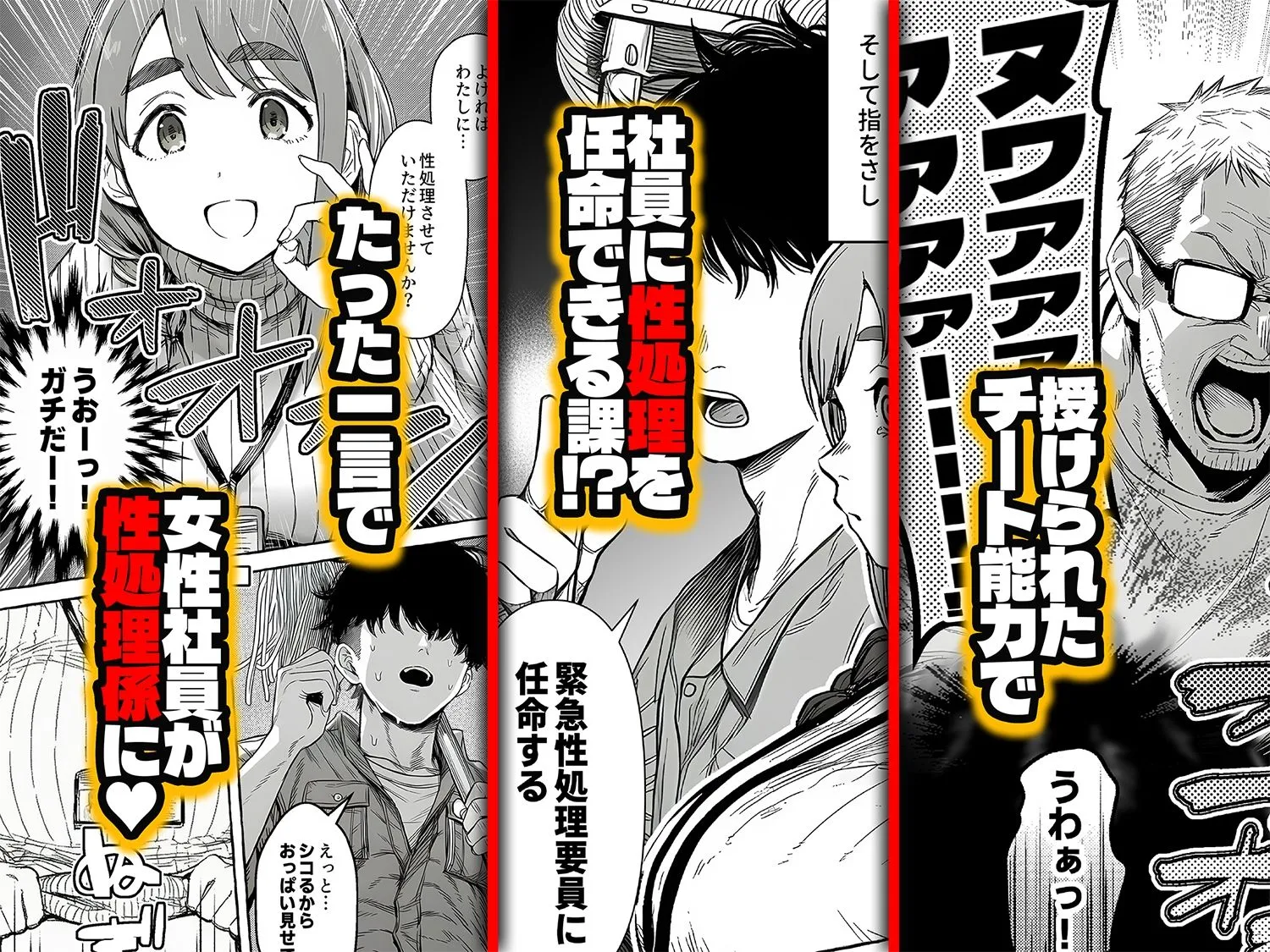 チート人事任命権!!僕が君に役割あ〜げる