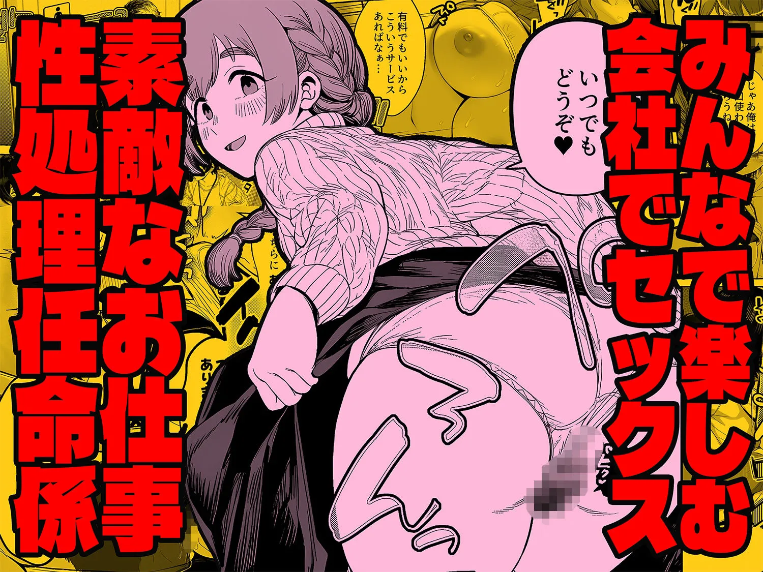 チート人事任命権!!僕が君に役割あ〜げる