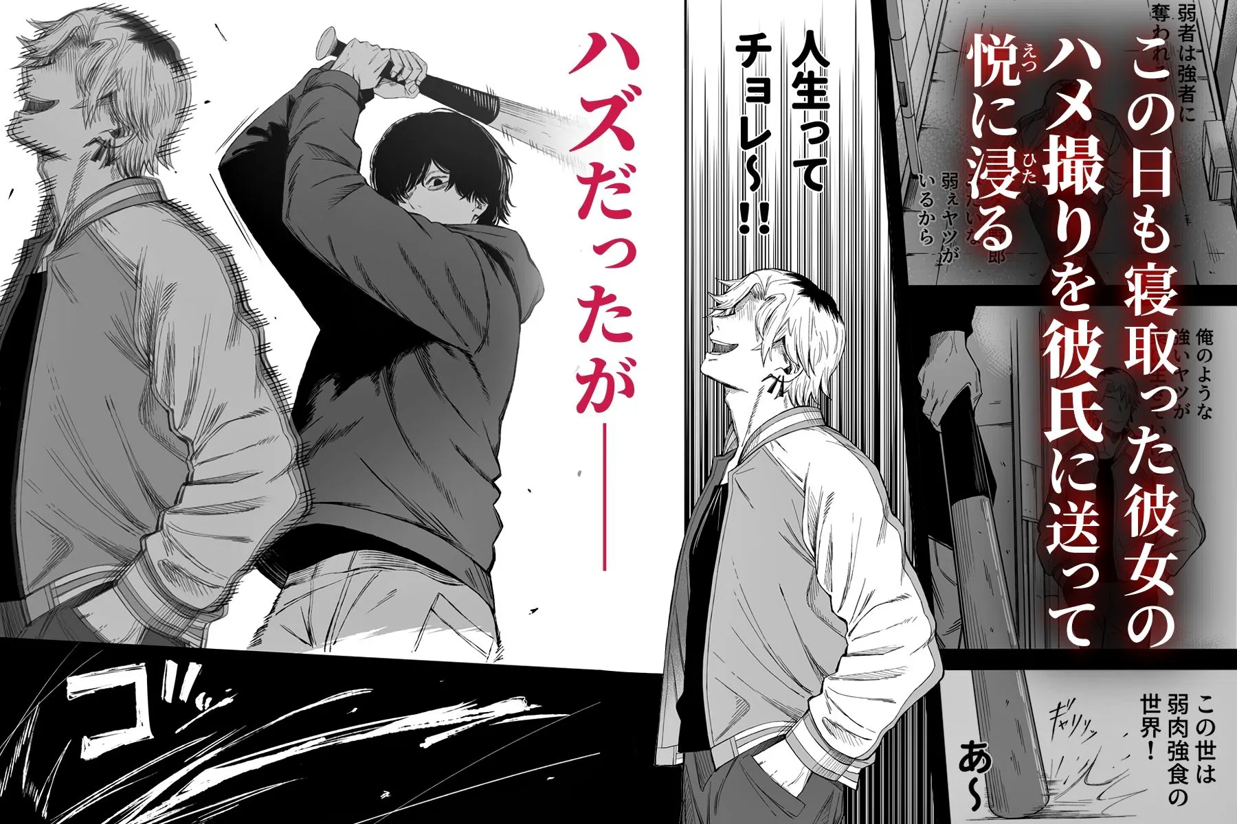寝取り男をメスにする