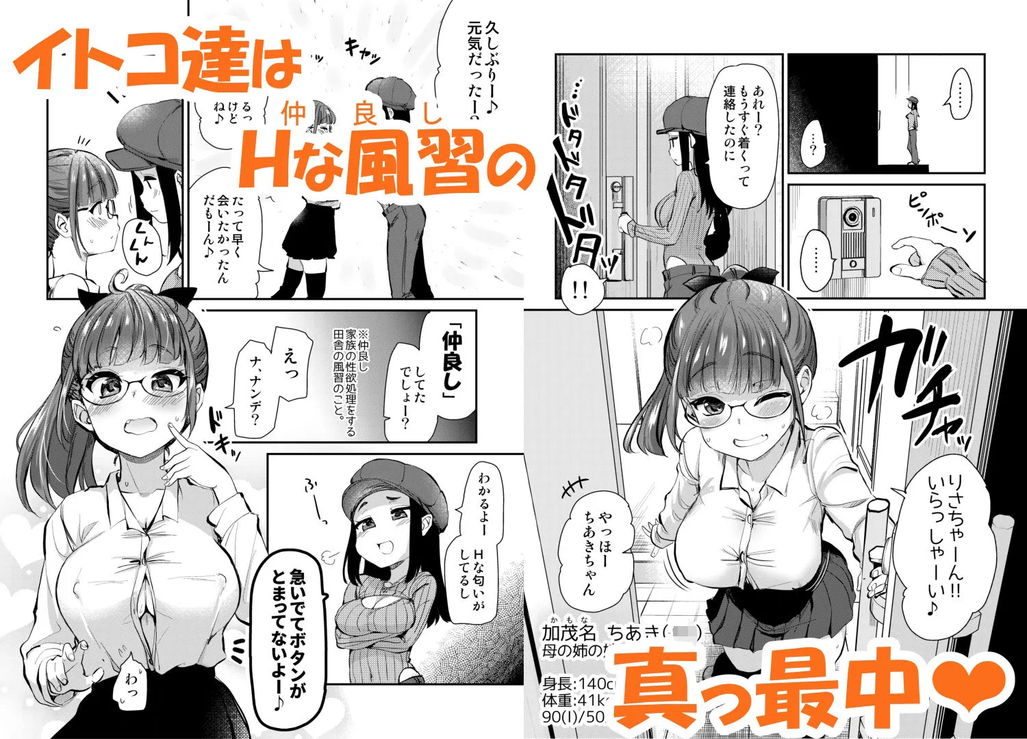 Hな風習がある田舎からきた私は、都会のほうがHだと思った。