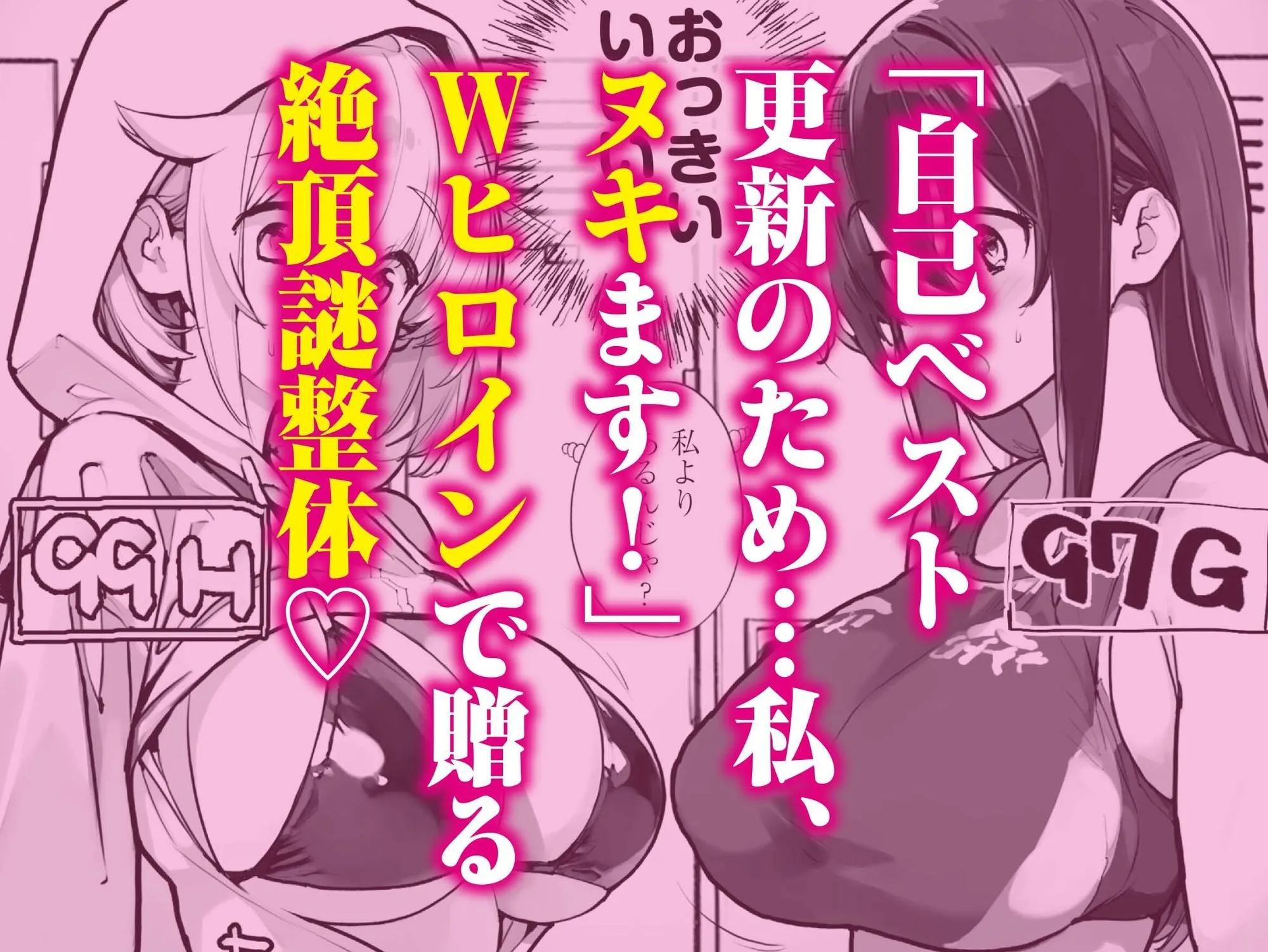 Fラン スポ女の下半身強化合宿