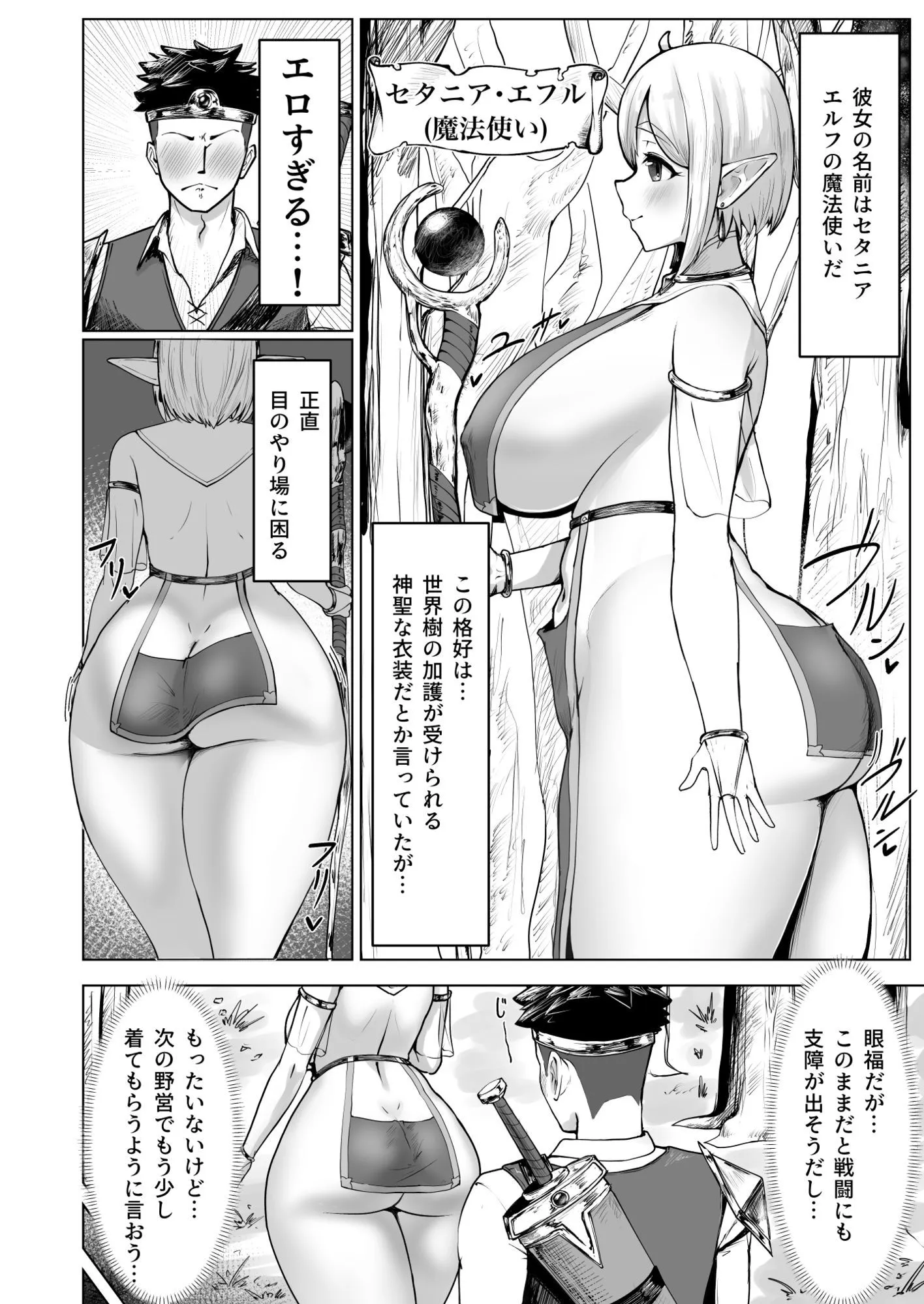 デカ尻エルフがエロすぎるッ!
