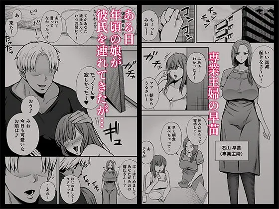 堕ち母  娘の代わりにチャラ男に抱かれる母