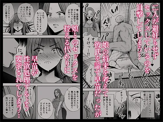 堕ち母  娘の代わりにチャラ男に抱かれる母