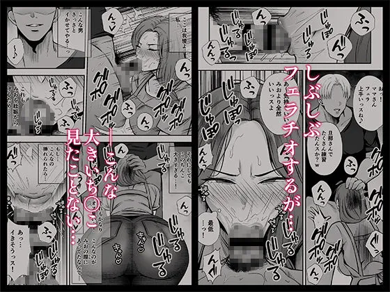 堕ち母  娘の代わりにチャラ男に抱かれる母