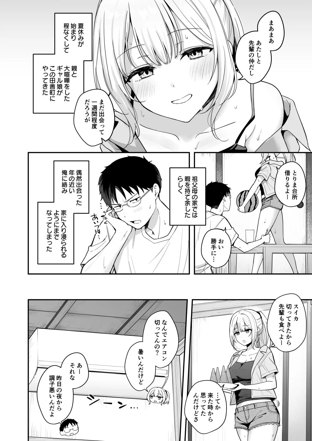 ダウナーギャルに懐かれてエッチな夏休みを過ごす話