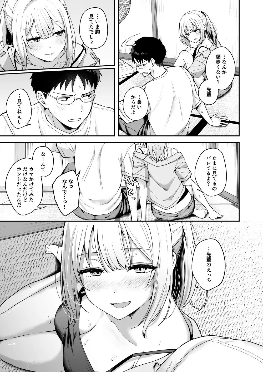 ダウナーギャルに懐かれてエッチな夏休みを過ごす話