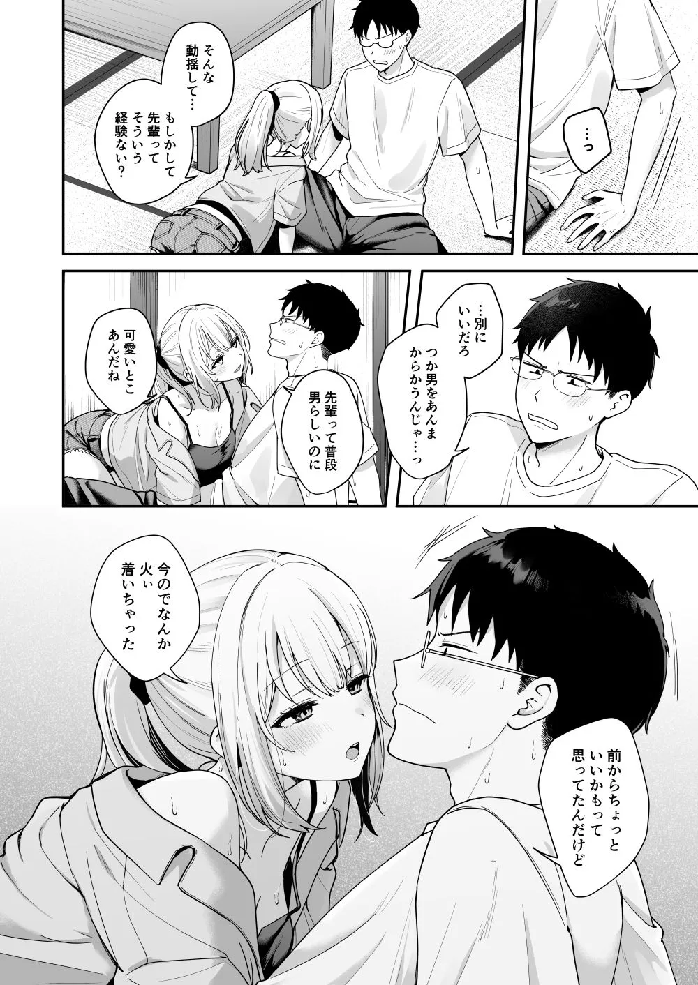 ダウナーギャルに懐かれてエッチな夏休みを過ごす話