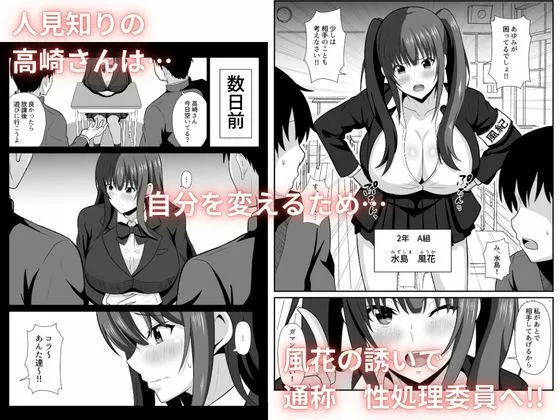 性処理(オナホ)委員会!