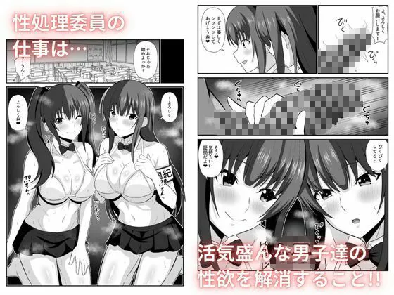 性処理(オナホ)委員会!