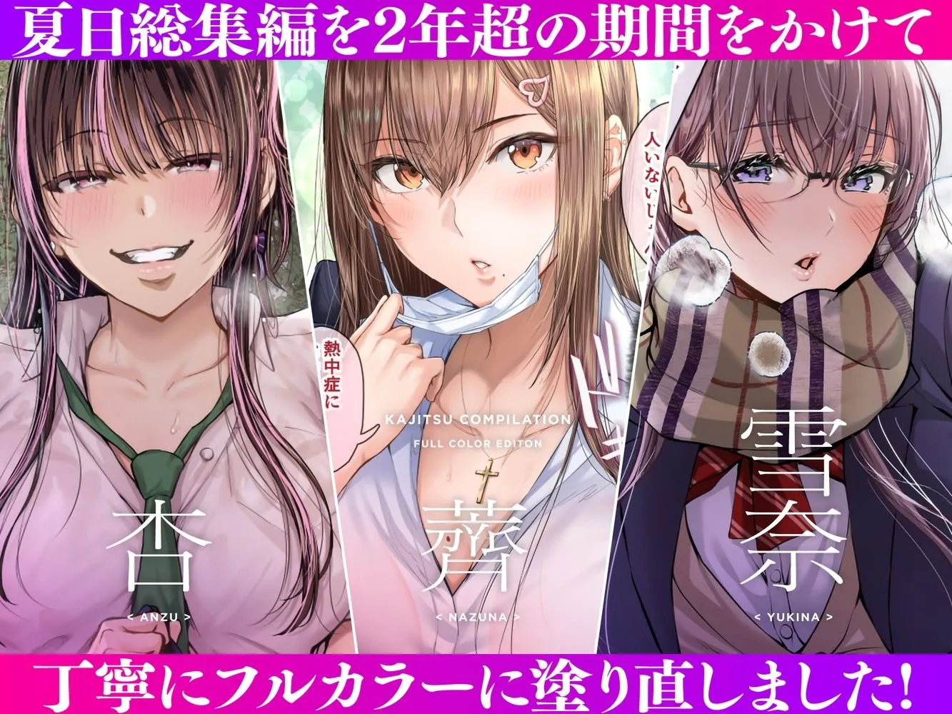 夏日総集編 ALL Full Color Edition