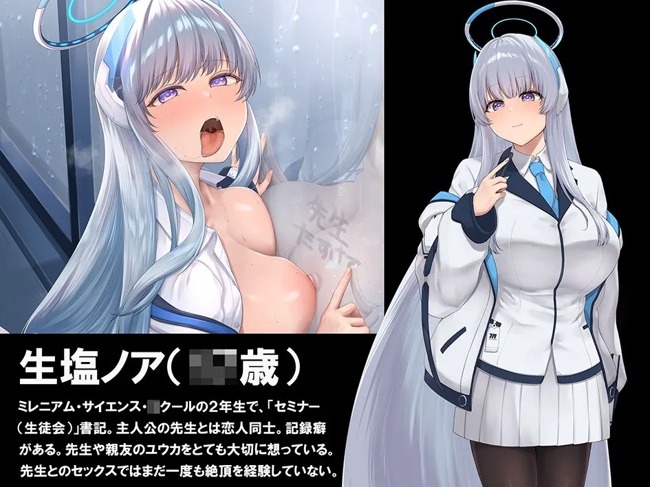 【ブルアカNTR】ノア完堕ち 〜先生の彼女が用務員に寝取られ〜