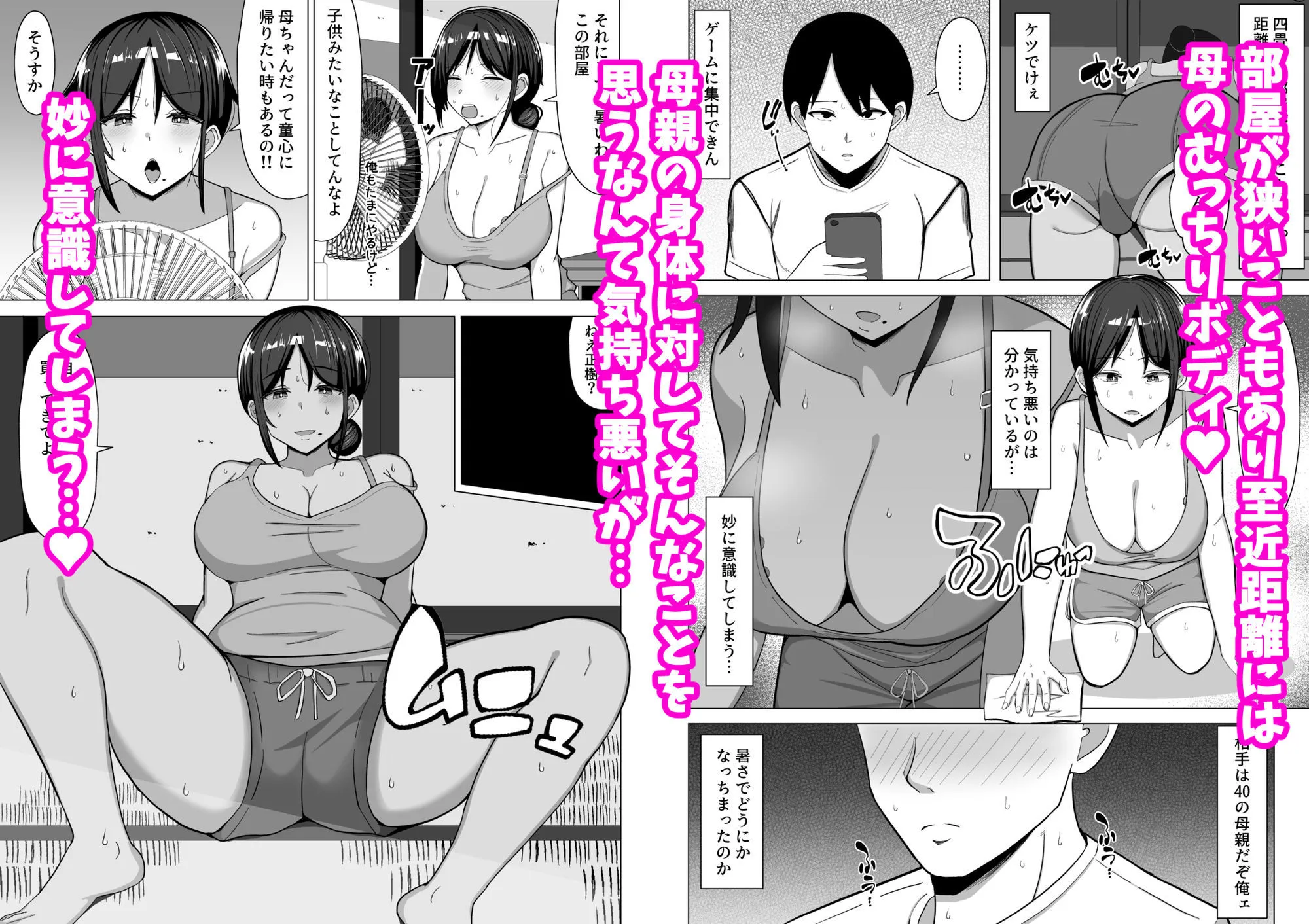 四畳半の俺の部屋で母ちゃんと住むことになった話 1
