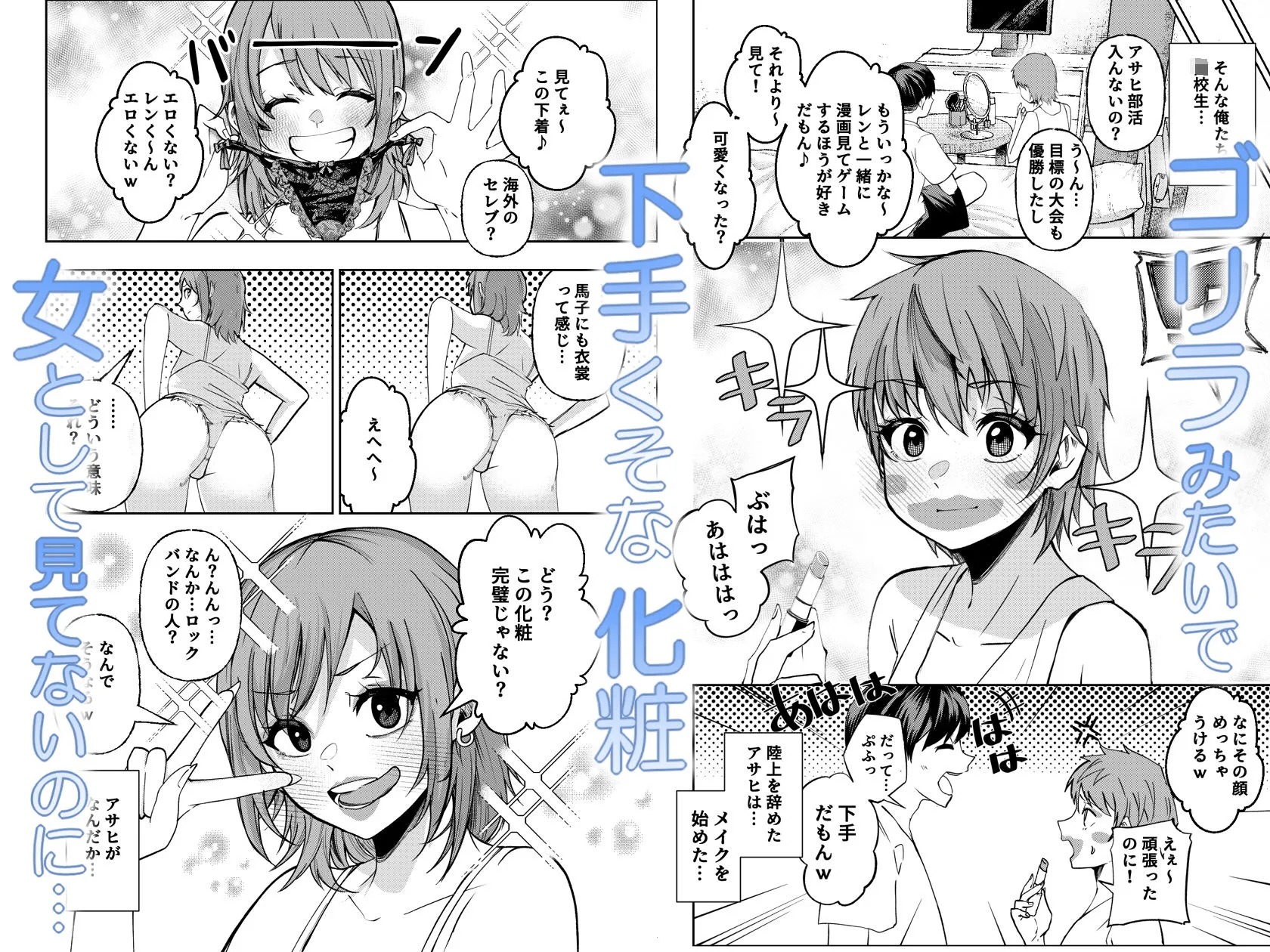 ボーイッシュ幼馴染がギャル化してから勃起が止まらない!