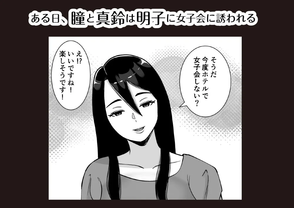 僕のマンションにはエロい人妻しかいない!!5〜オスメス臭全開ムンムン本能むき出し4P〜