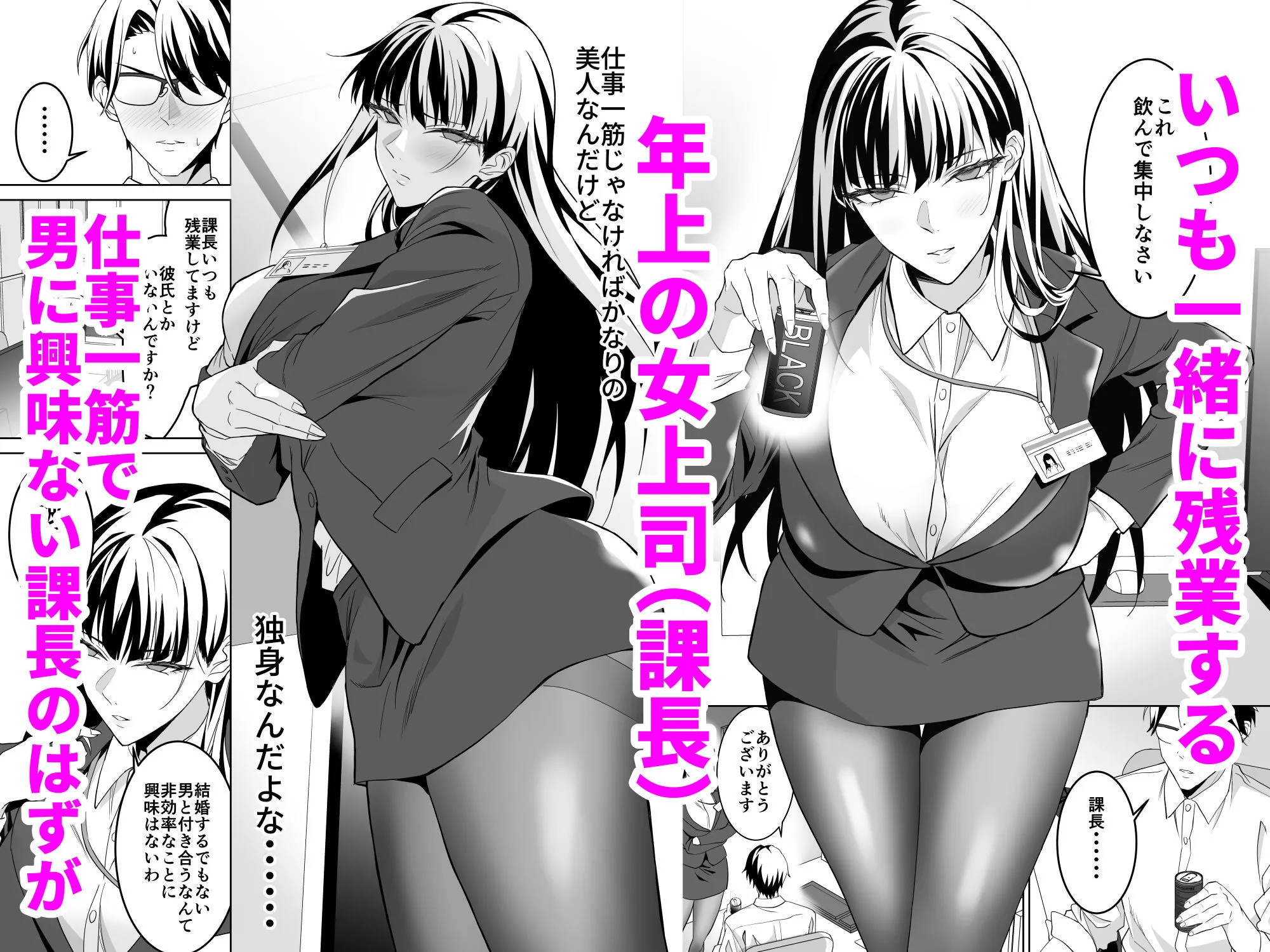 堅物女上司と派遣くん、限界社畜の二人はセックスがしたい！