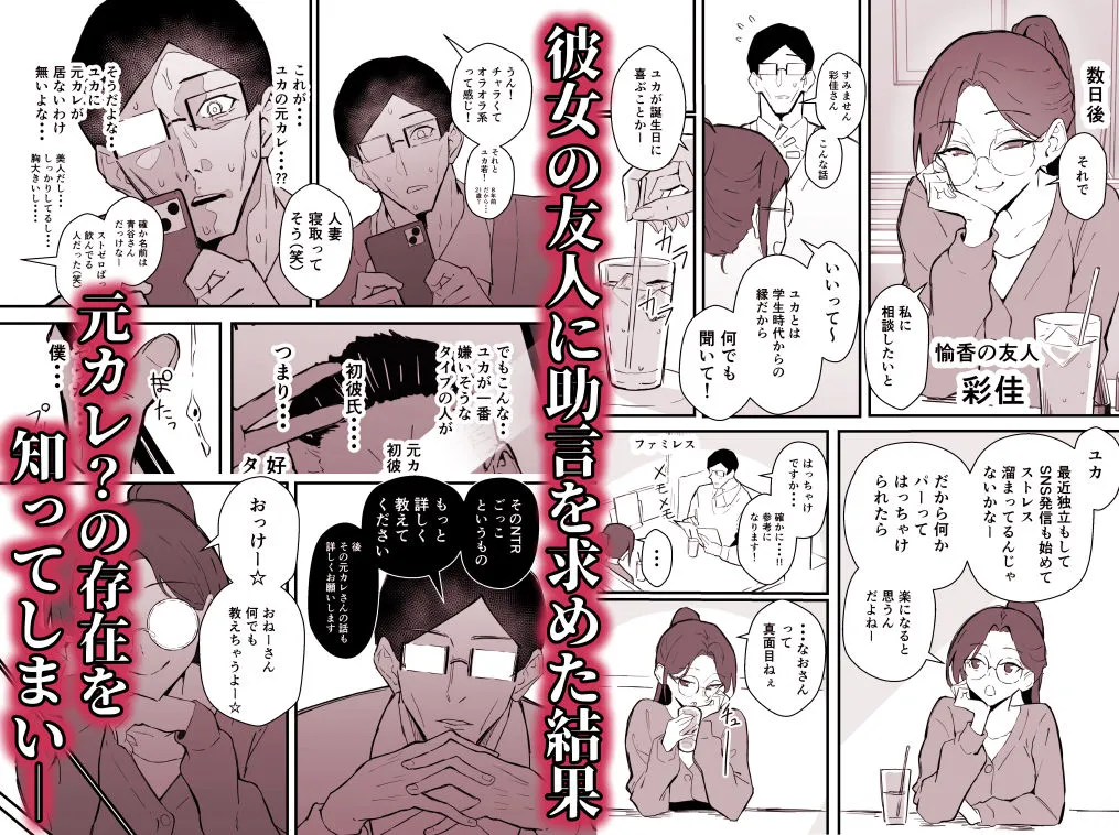 クール系年上バリキャリ彼女 尊厳破壊和姦2 〜純愛NTRごっこ編〜