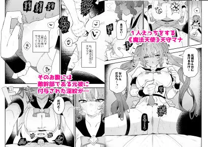 敵幹部は元彼!?〜マゾ魔法天使〜2