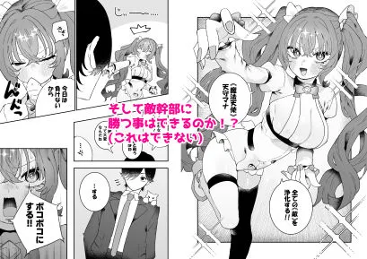 敵幹部は元彼!?〜マゾ魔法天使〜2