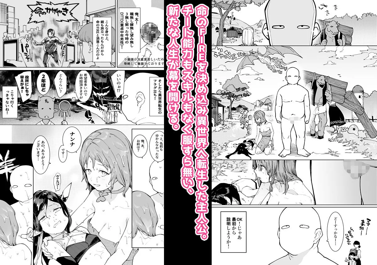 裸一貫異世界農業〜サキュバスとドライアドだけから始めるタネ付け性活〜