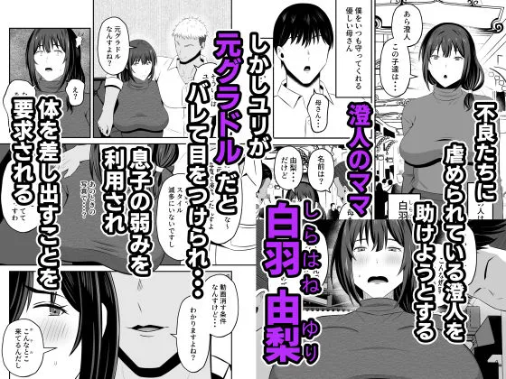 元グラドル母、息子を守るためにオナホ堕ち