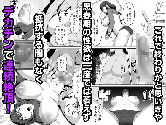 元グラドル母、息子を守るためにオナホ堕ち