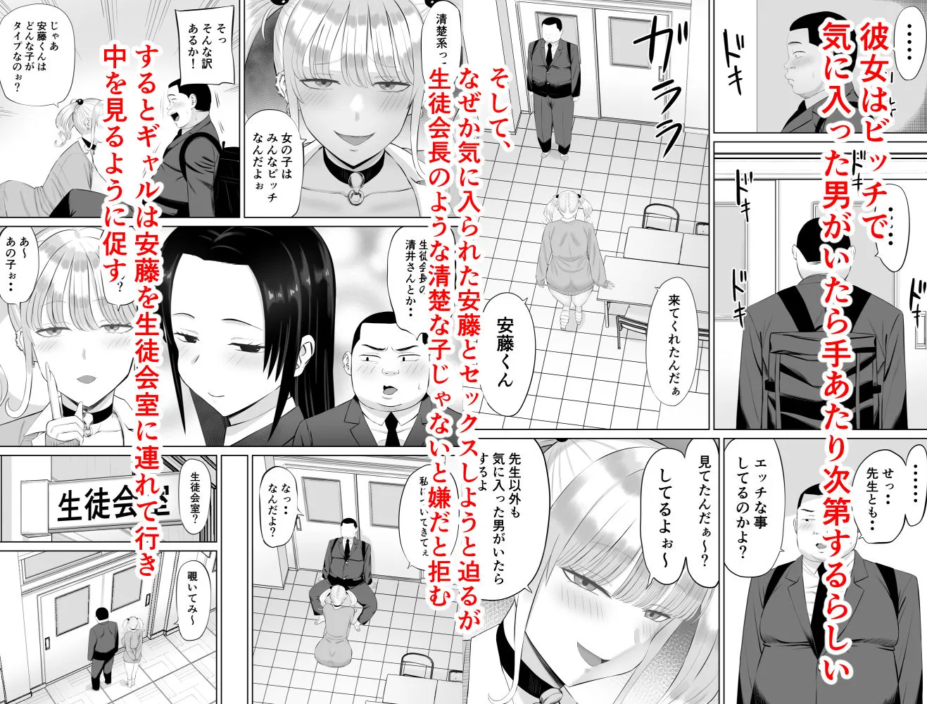 ビッチギャルに迫られても清楚系女子好きな俺が喜ぶはずない