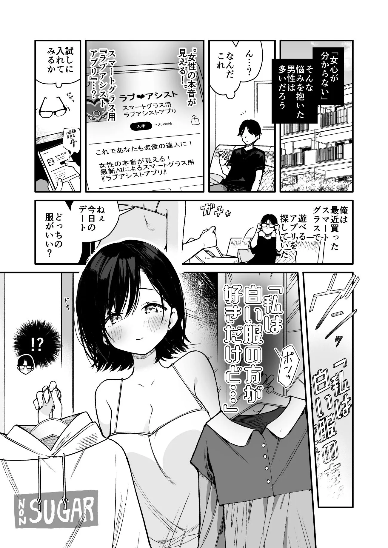スマートグラスのラブアシストアプリを使って絶頂カウントえっち