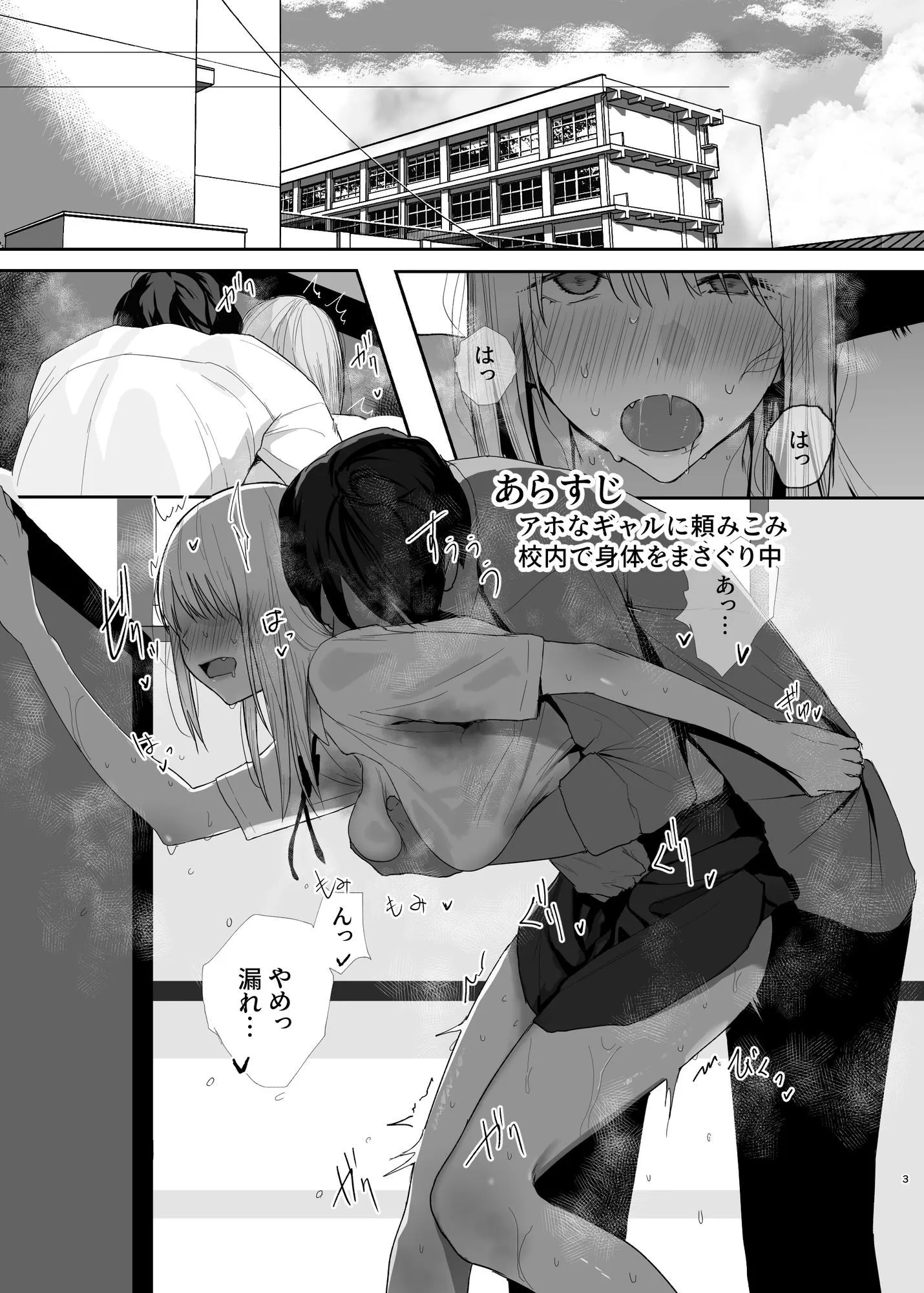 ギャルにいたずらする話 (後編)