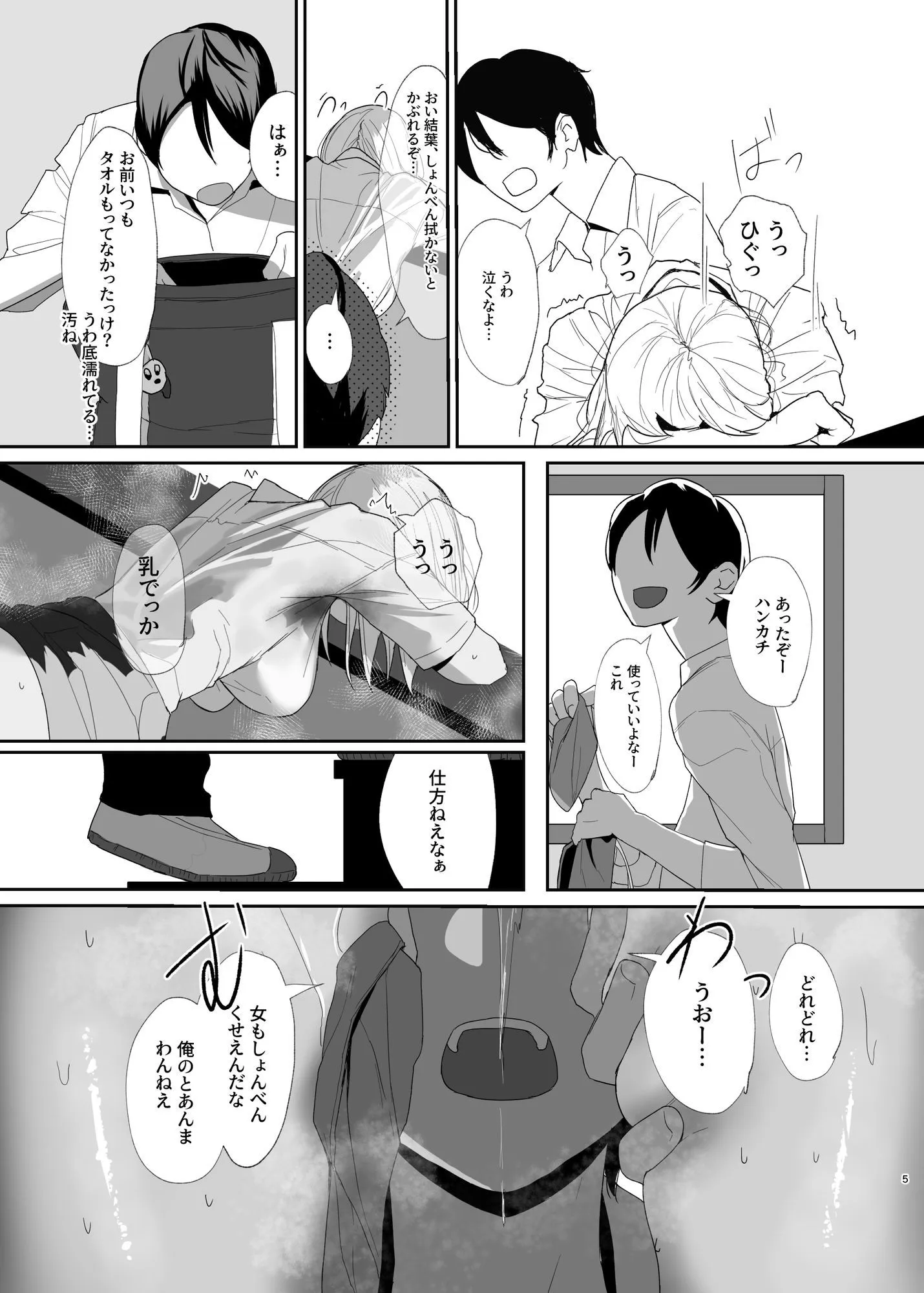 ギャルにいたずらする話 (後編)