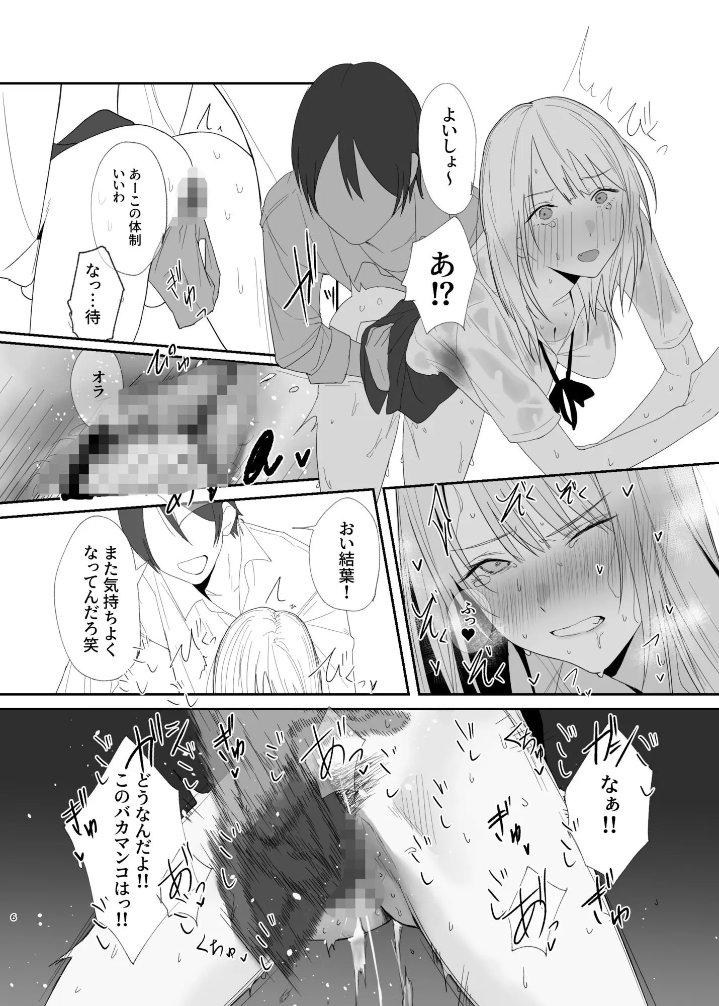 ギャルにいたずらする話 (後編)