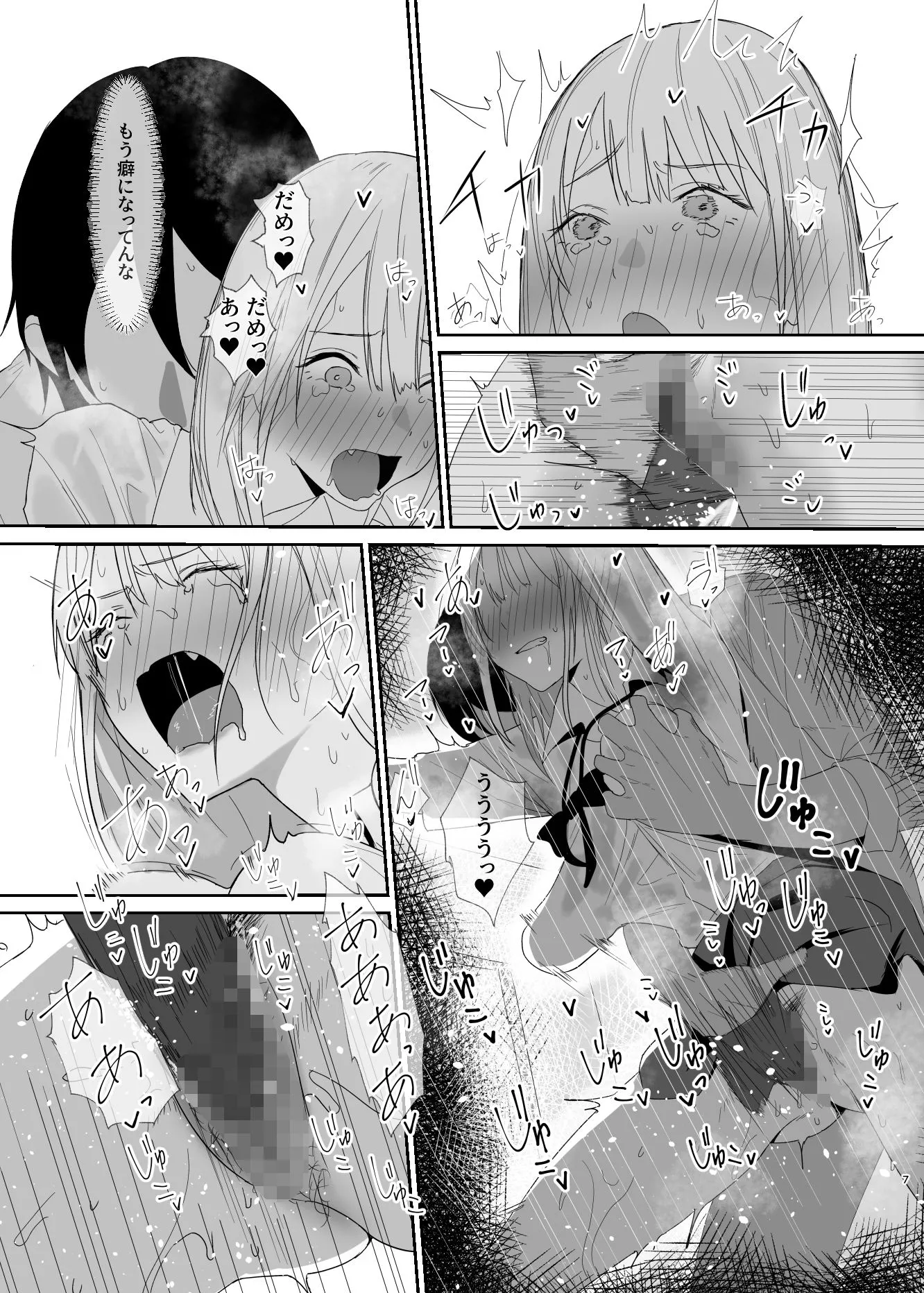 ギャルにいたずらする話 (後編)