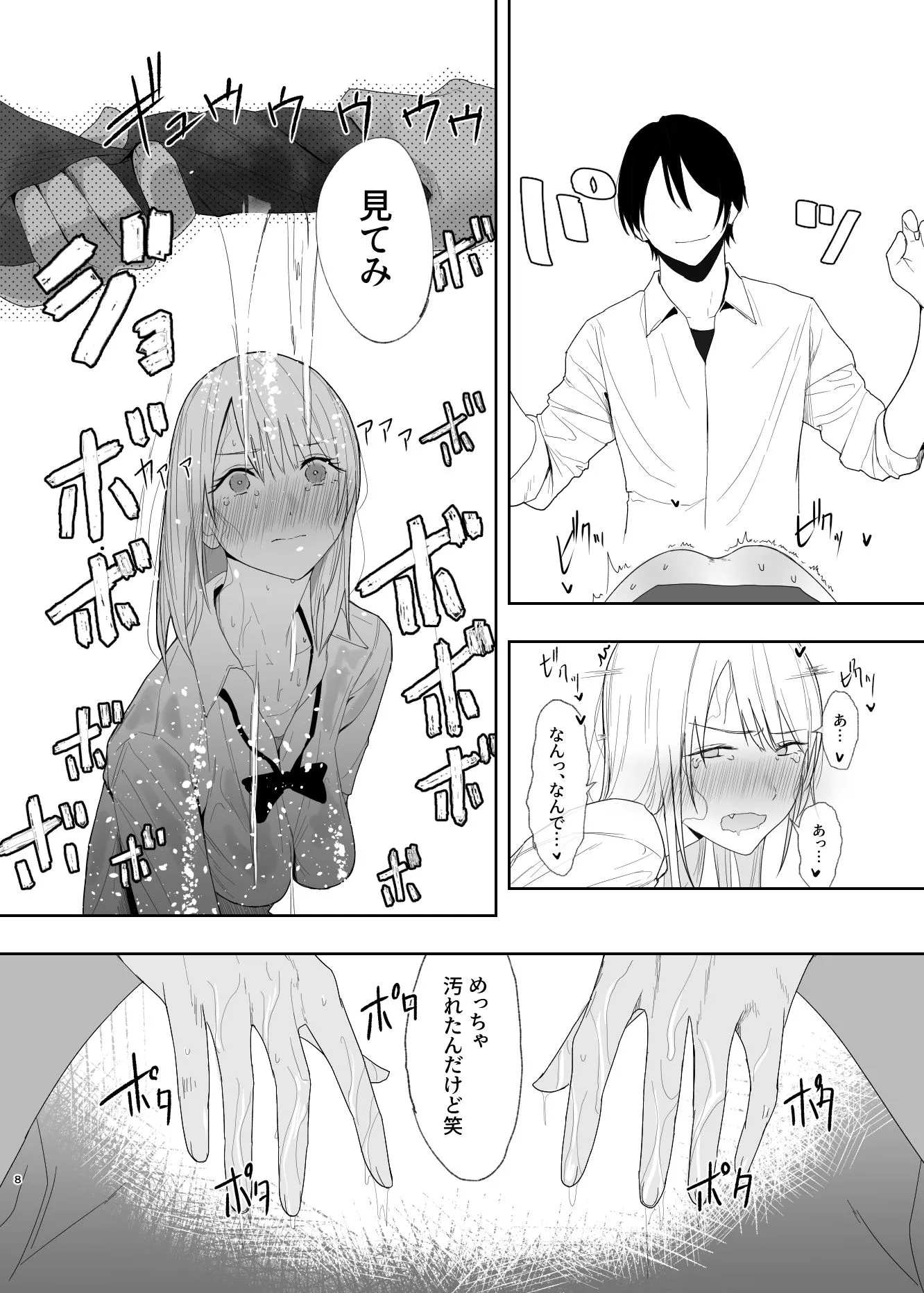 ギャルにいたずらする話 (後編)