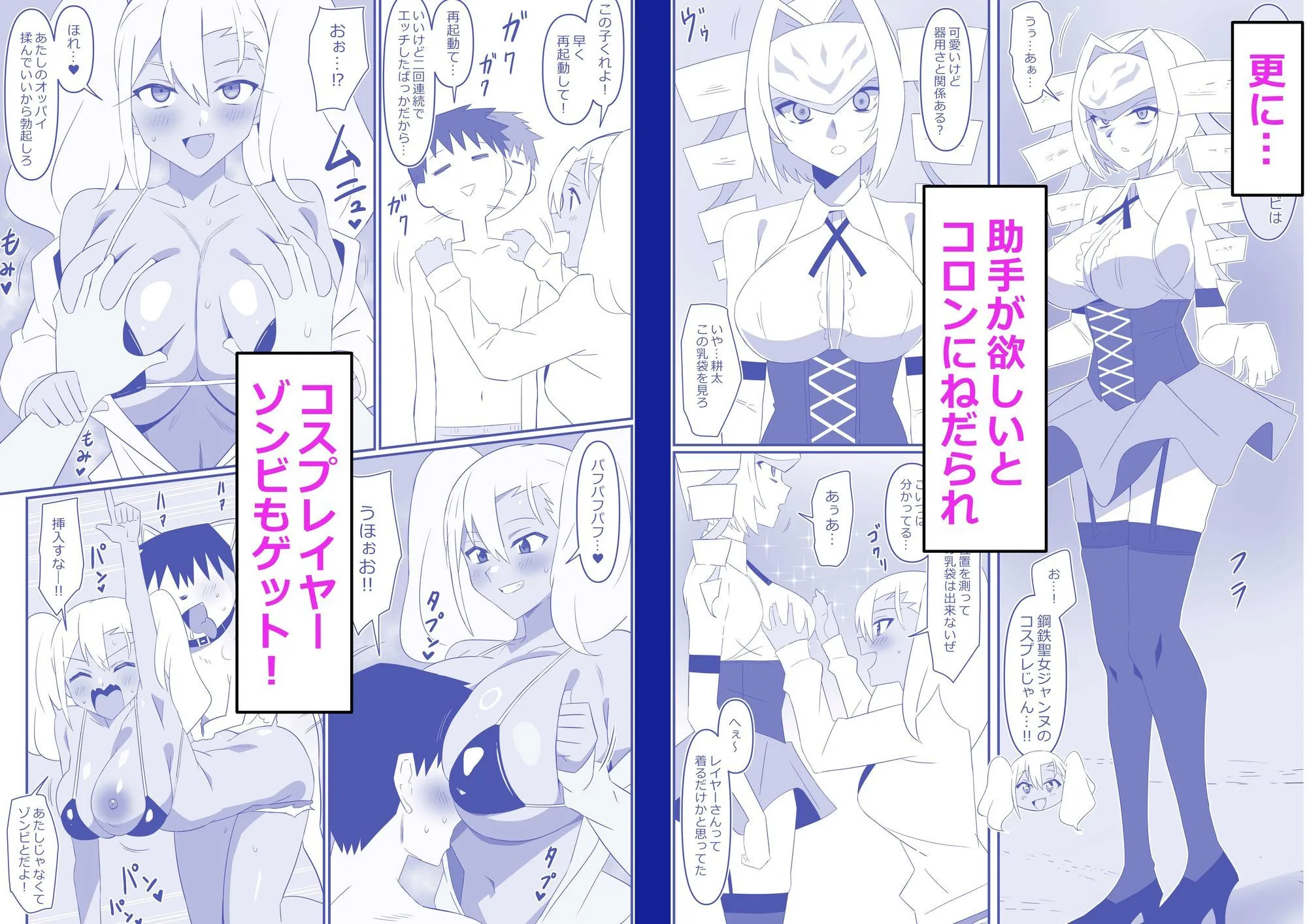 ゾンビハーレムライフ〜抗体持ちの俺と爆乳ゾンビ〜 第十二話