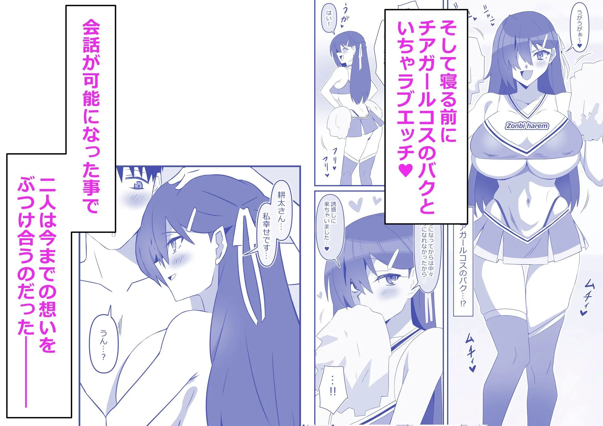 ゾンビハーレムライフ〜抗体持ちの俺と爆乳ゾンビ〜 第十二話