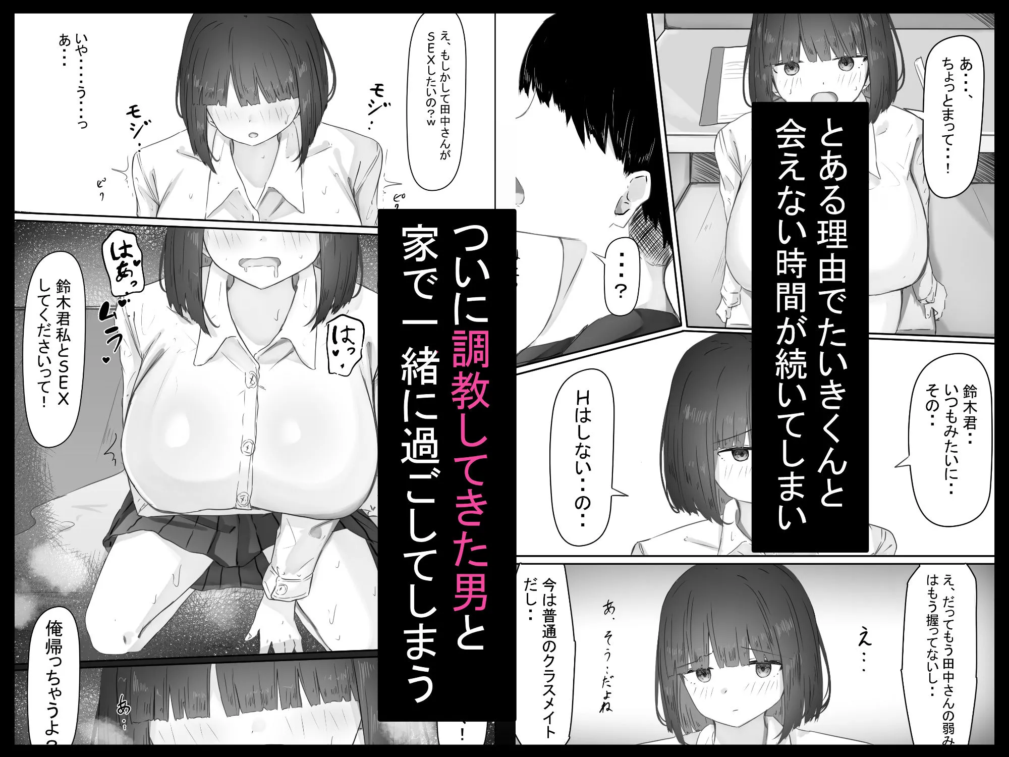 半年間付き合った彼女が一週間かけて寝取られ調教される話2