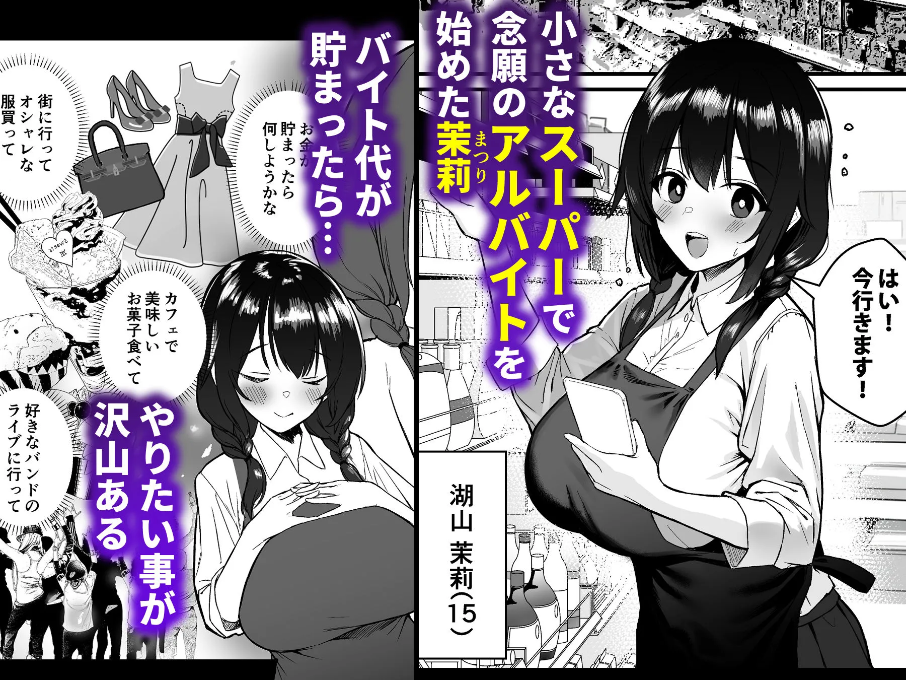 人生終了アルバイト〜巨乳少女はセクハラ店長に孕まされる〜