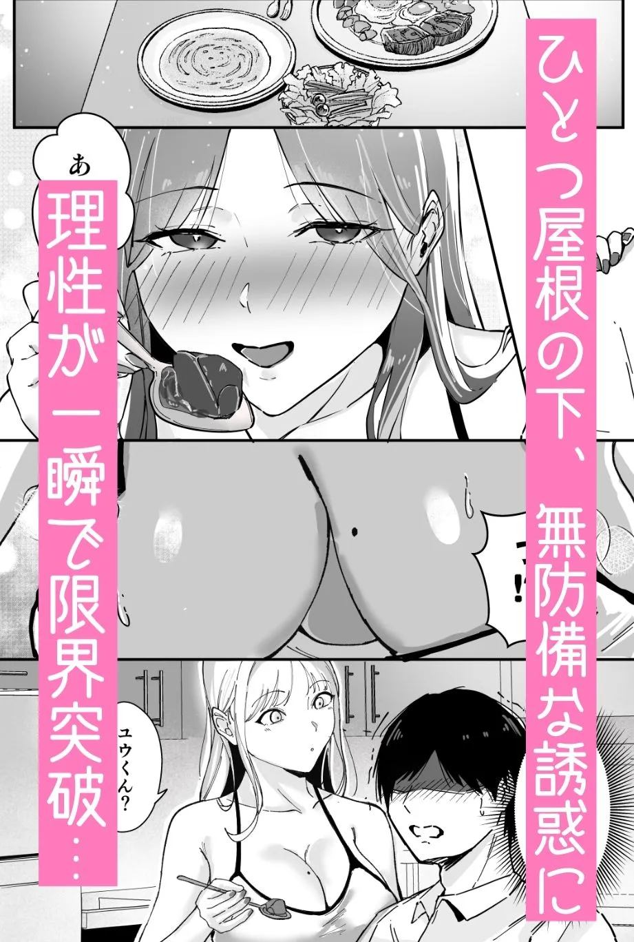 居候したら幼なじみの距離感がバグってて我慢できない…