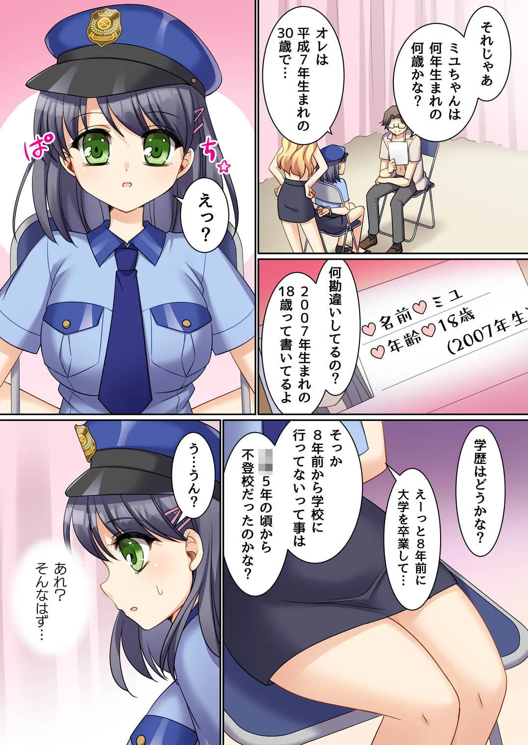 TS現実改変 〜新人コスプレ風俗嬢♀に堕ちる警察官♂〜