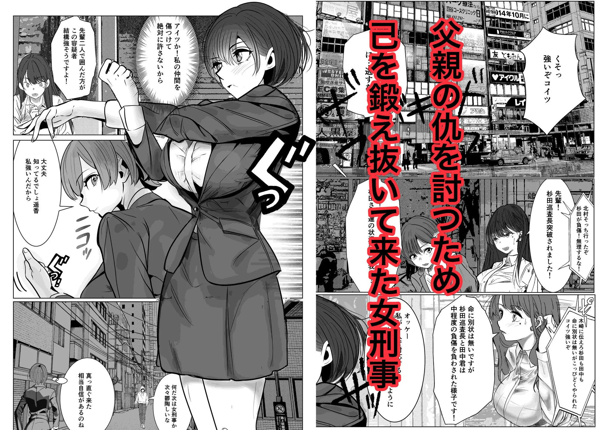 鬼強女刑事が絶対に負けたく無い父の仇の犯罪者に敗北し堕ちて調教される話 新作+総集編