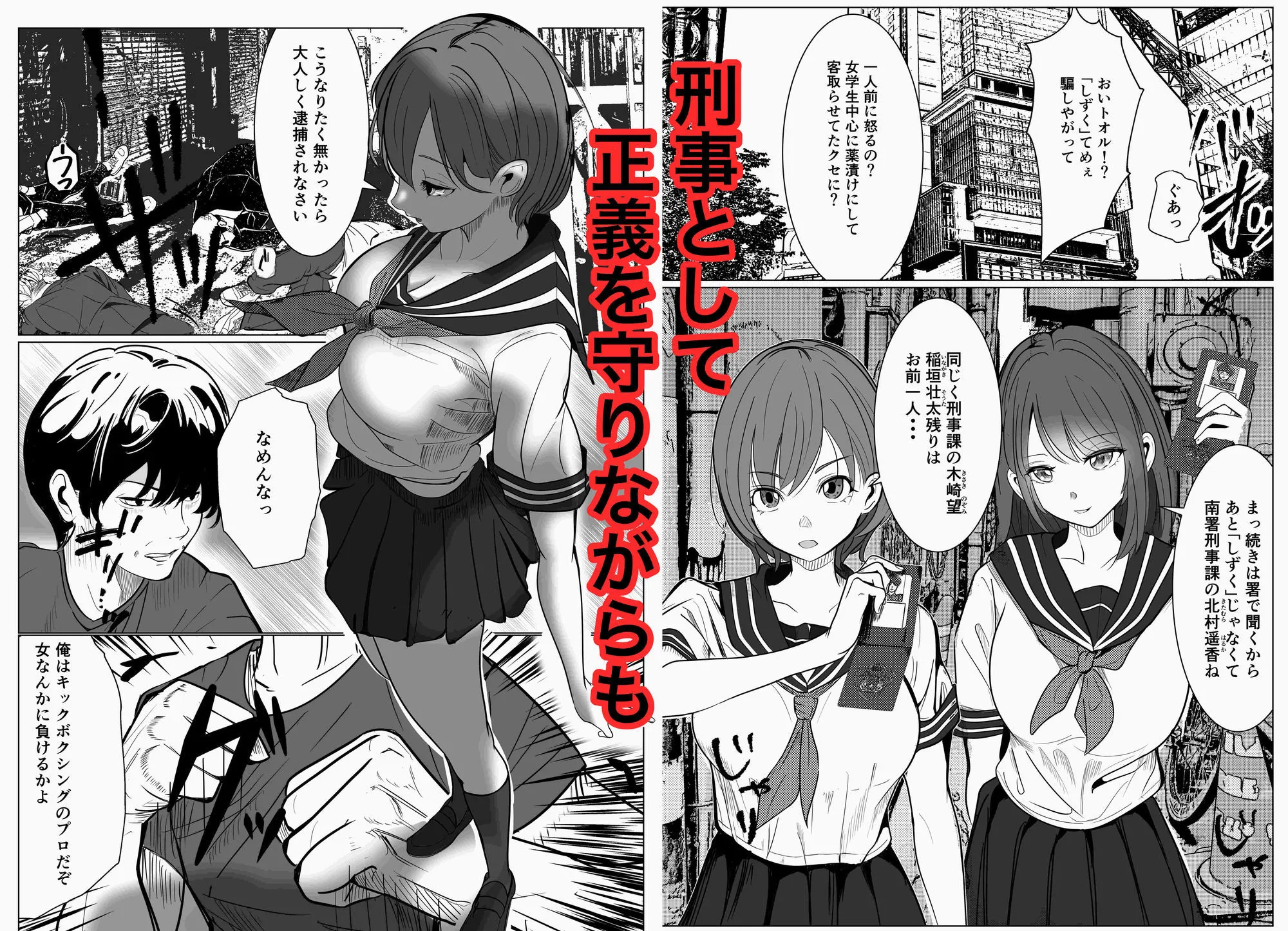 鬼強女刑事が絶対に負けたく無い父の仇の犯罪者に敗北し堕ちて調教される話 新作+総集編