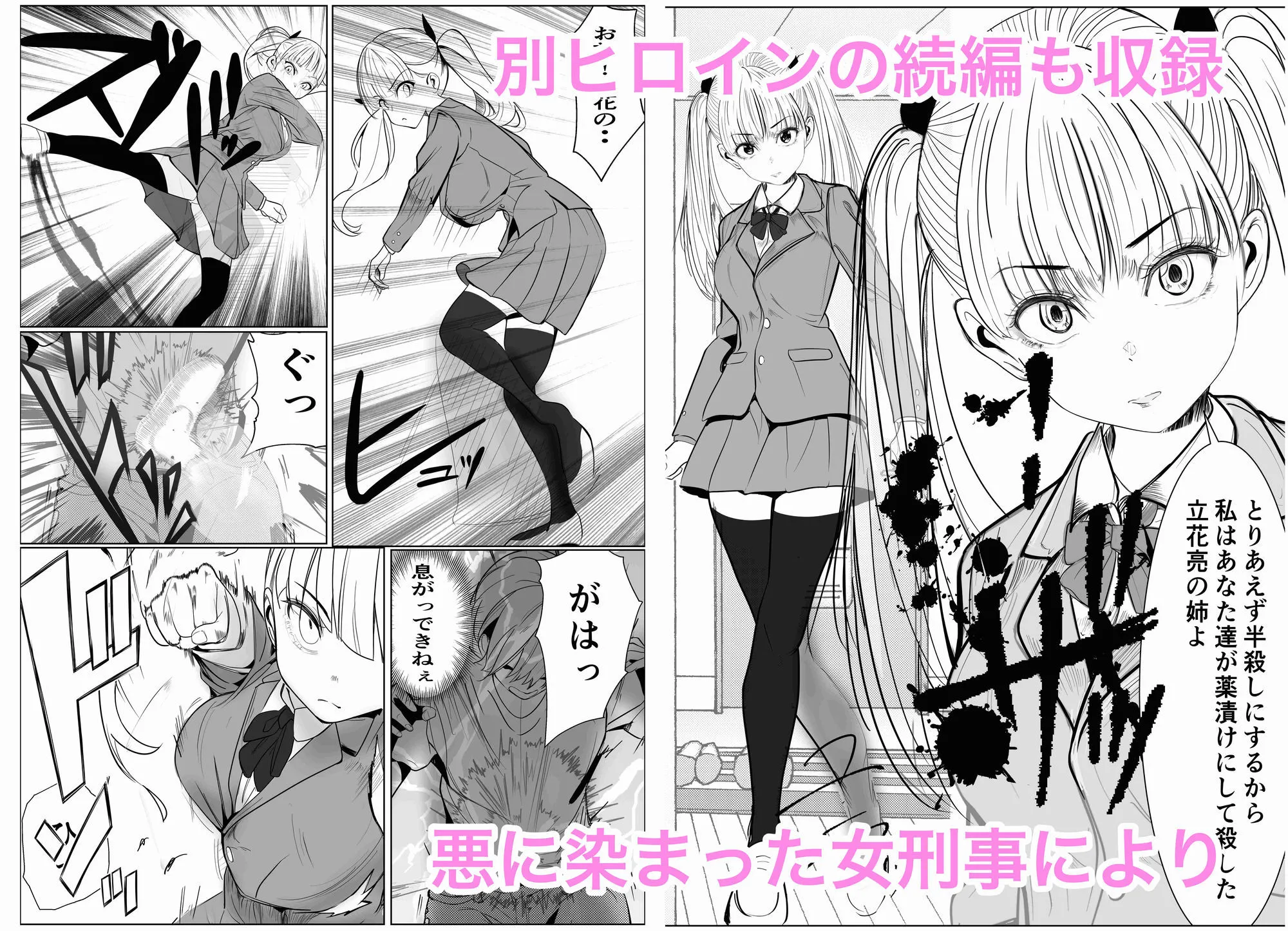 鬼強女刑事が絶対に負けたく無い父の仇の犯罪者に敗北し堕ちて調教される話 新作+総集編