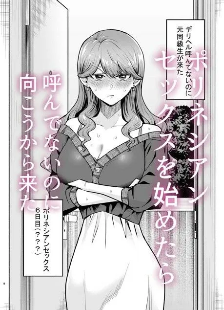 デリヘル呼んだら元同級生が来た〜ポリネシアンセックス6日目〜