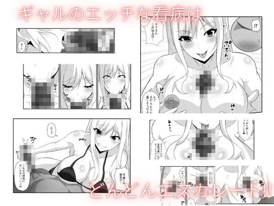 ギャルの恩返し 看病しに来たはずの彼女が、弱った僕の理性を壊していく
